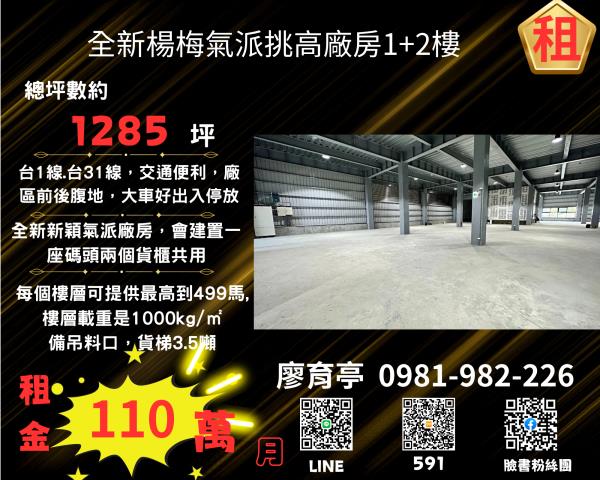 桃園楊梅廠房-1
