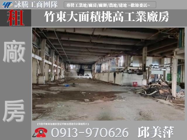 新竹竹東廠房-1