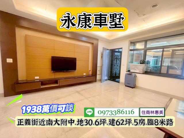 台南永康透天-1