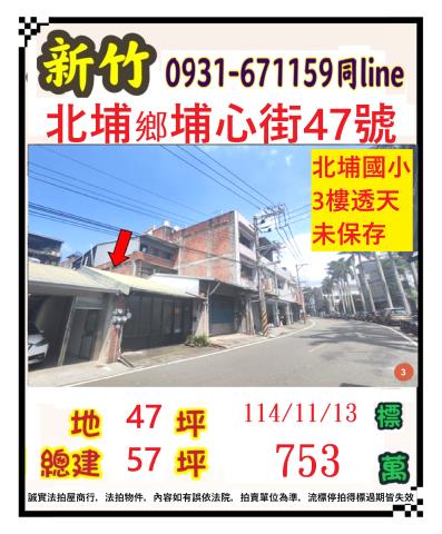 新竹北埔透天法拍-1