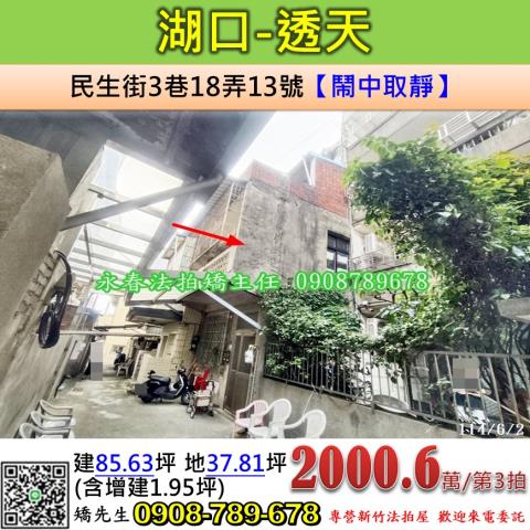 湖口透天法拍-1