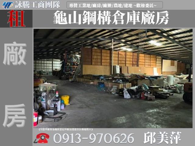 桃園龜山廠房-1
