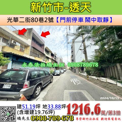 新竹北區法拍透天-1