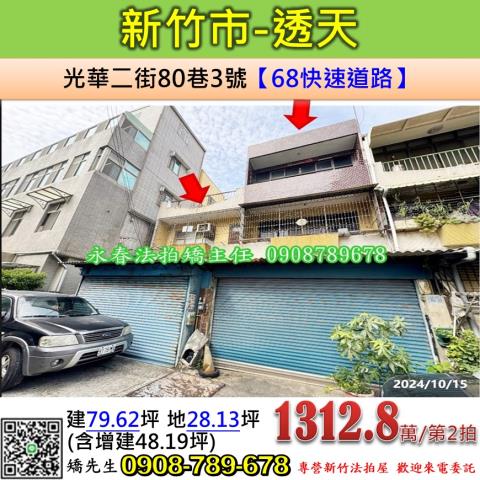 新竹北區透天法拍-1