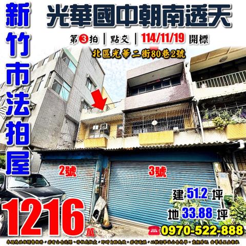 新竹市光華二街透天