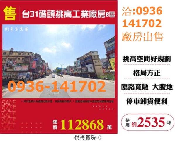 桃園楊梅廠房-1