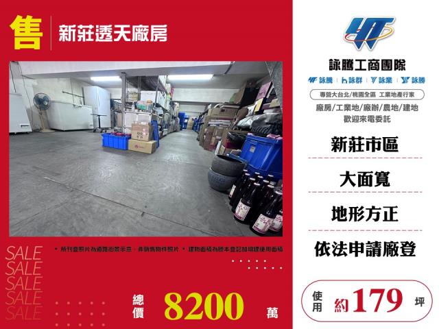 新莊廠房-1