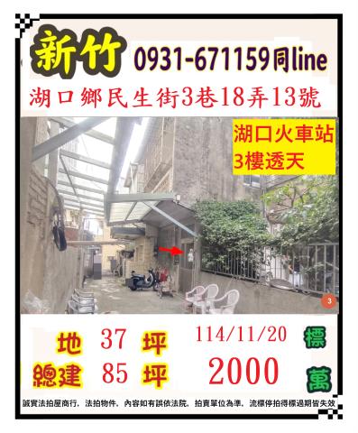 湖口法拍透天-1