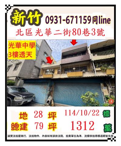 北區透天法拍-1