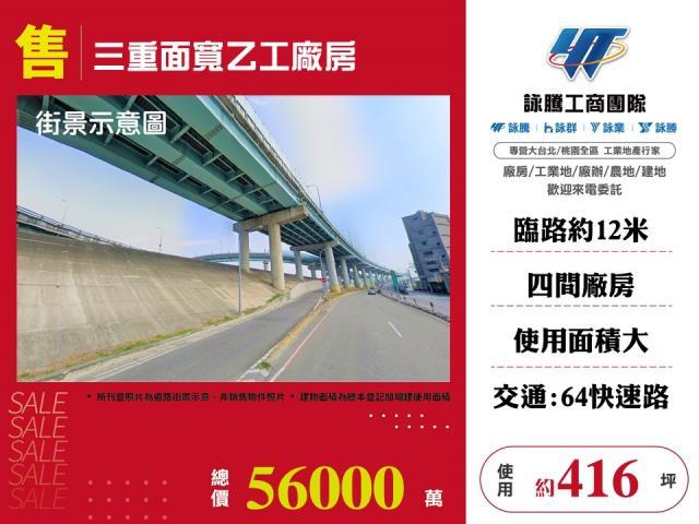 新北三重廠房-1