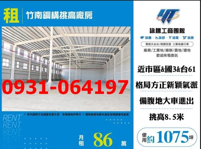竹南廠房-1