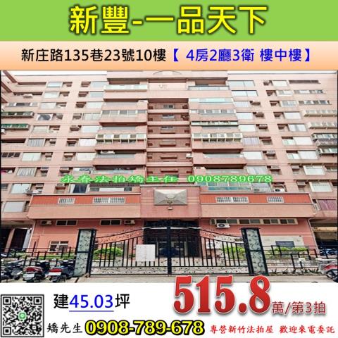 新豐大樓法拍-1