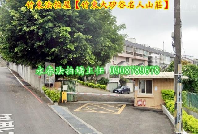 竹東拍賣透天-7