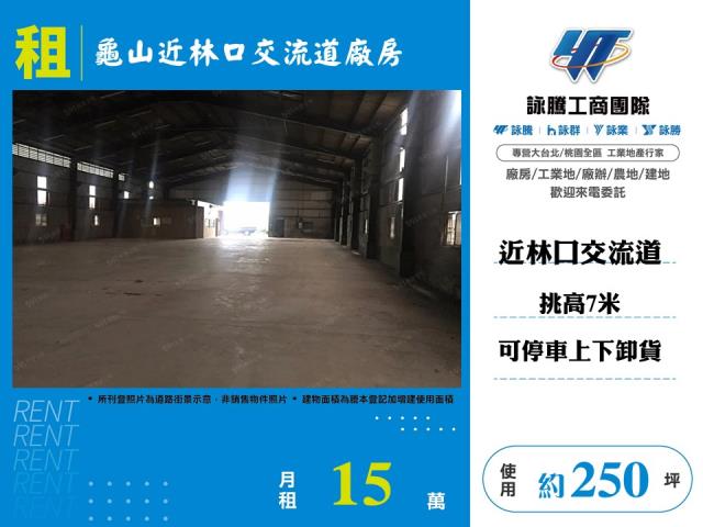 桃園龜山廠房-1