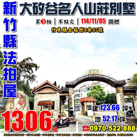 竹東鎮金福街大矽谷