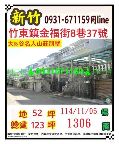 新竹透天法拍-1