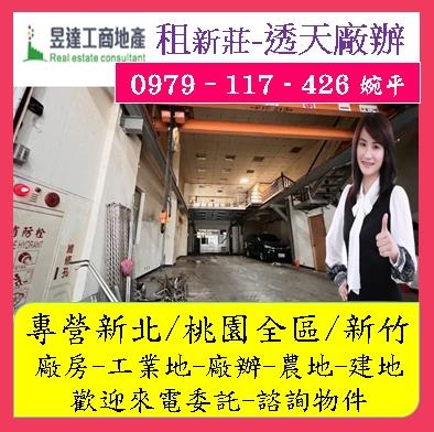 新北新莊廠房-1