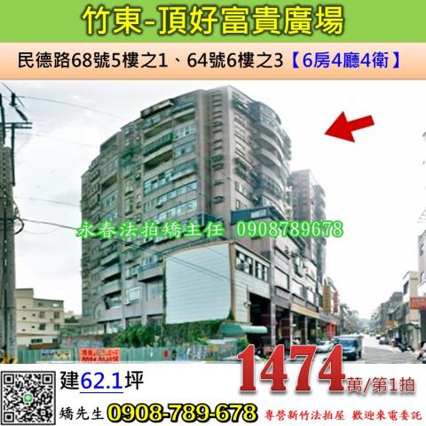 新竹法拍大樓-1