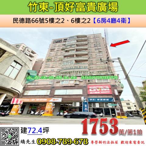 新竹竹東大樓法拍-1