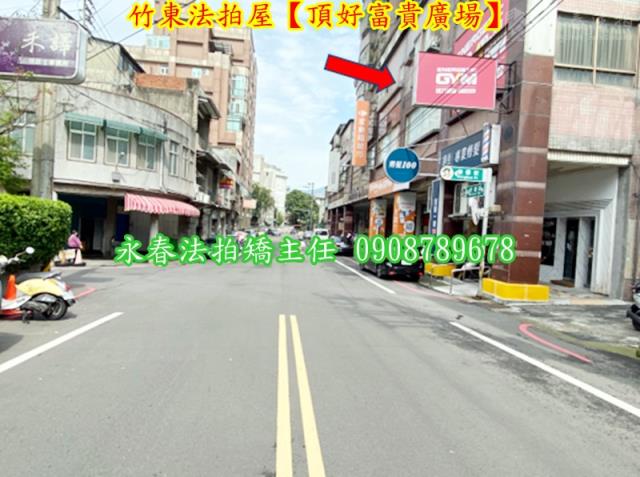 新竹竹東大樓法拍-6