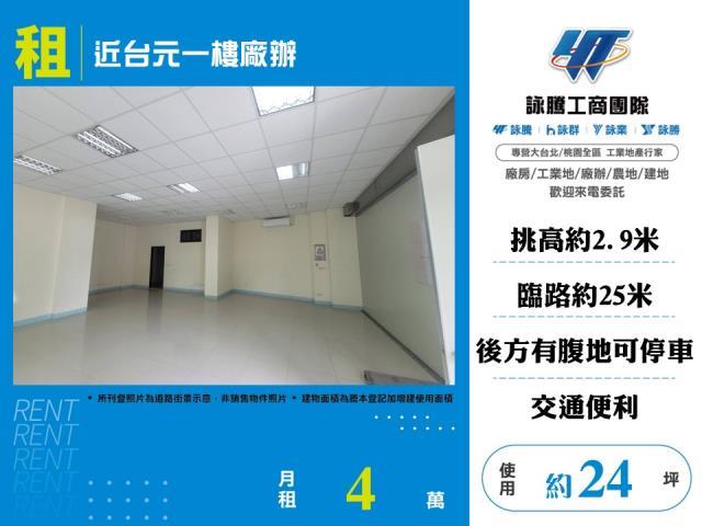 新竹竹北廠辦-1