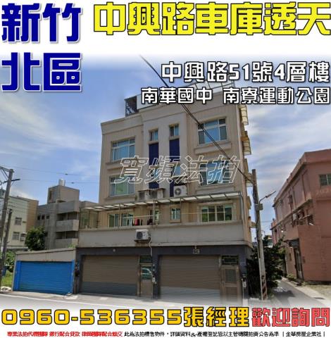新竹法拍透天-1