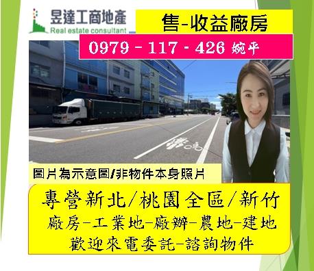 桃園蘆竹廠房-1