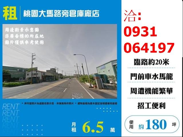 桃園桃園區店面-1