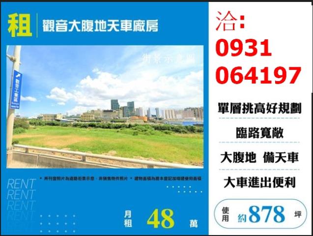 桃園觀音廠房-1