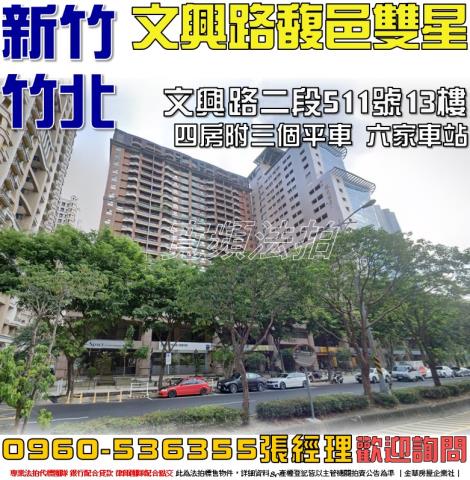 竹北大樓法拍-1