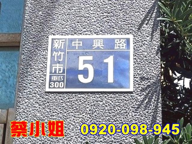 新竹中興路透天法拍屋