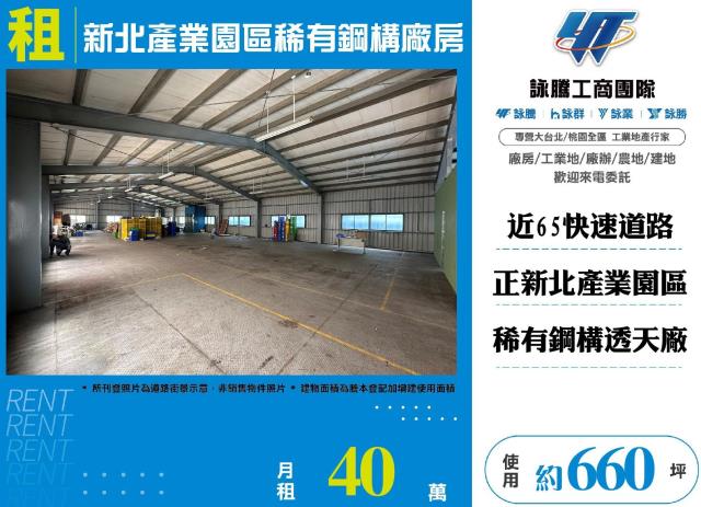 新北廠房-1