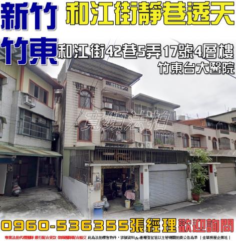 新竹竹東透天法拍-1