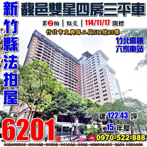 馥邑雙星四房三平車