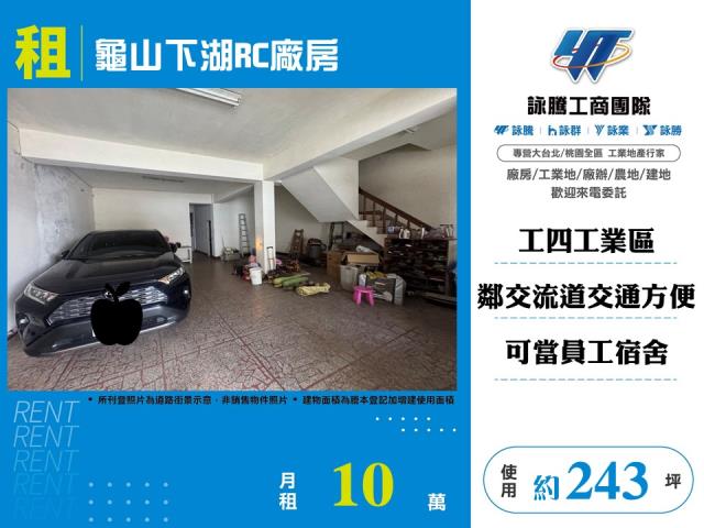 桃園龜山廠房-1