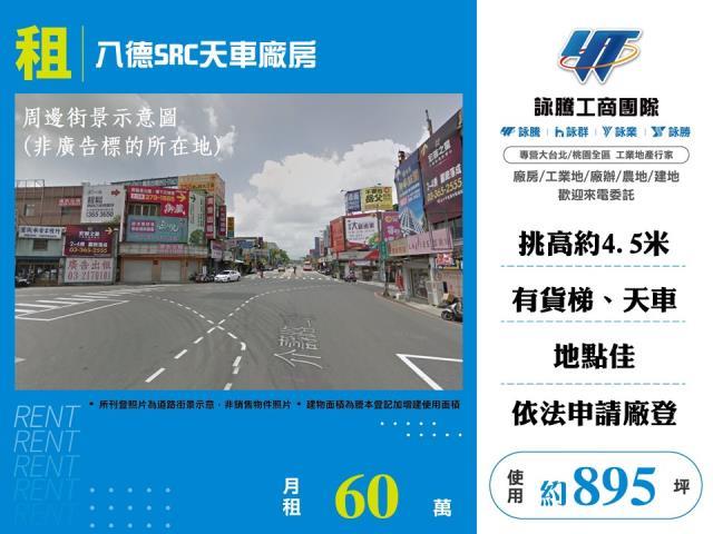 桃園八德廠房-1