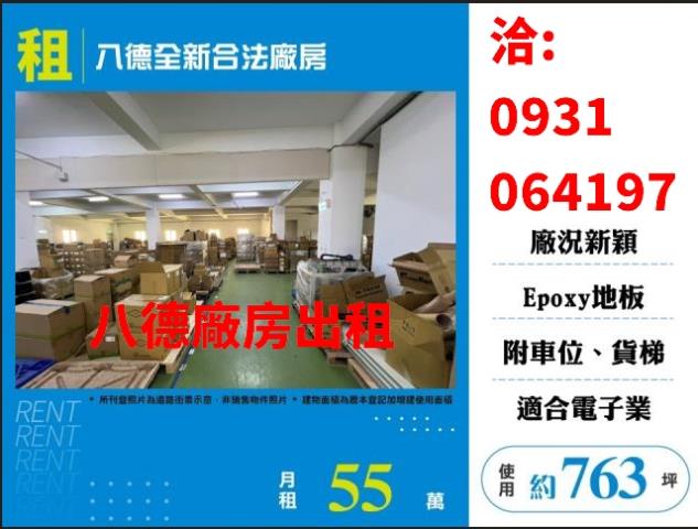 桃園八德廠房-1