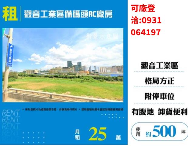 桃園觀音廠房-1