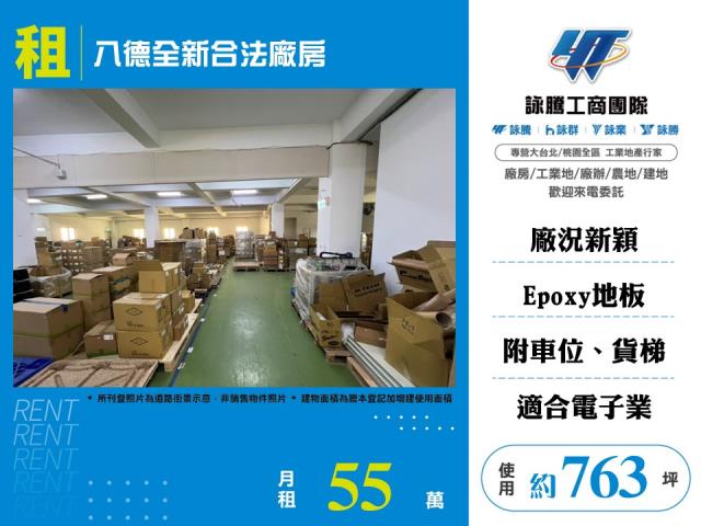 桃園八德廠房-1