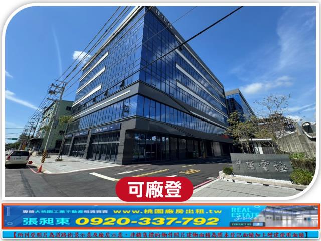 桃園蘆竹廠房-1