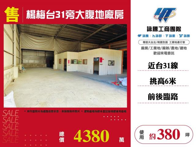 桃園楊梅廠房-1