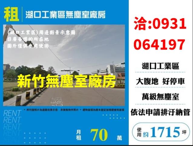 新竹湖口廠房-1