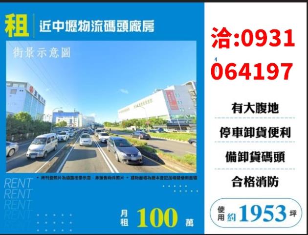 桃園蘆竹廠房-1