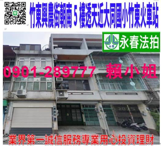 新竹竹東透天拍賣-1