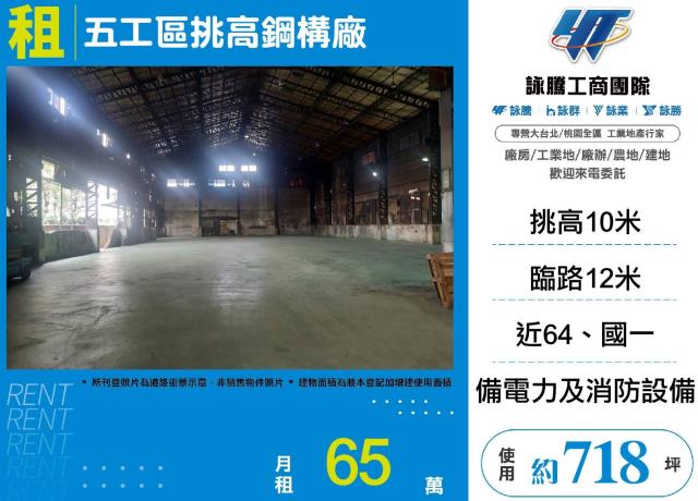新北五股廠房-1