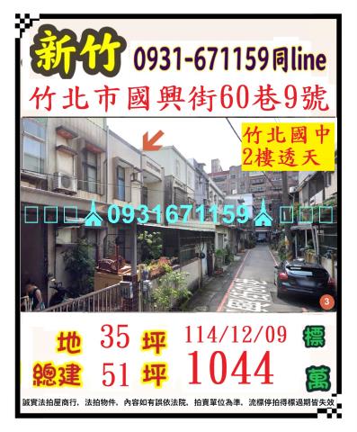 新竹透天拍賣-1