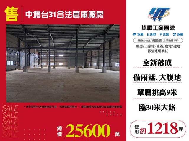 桃園中壢廠房-1