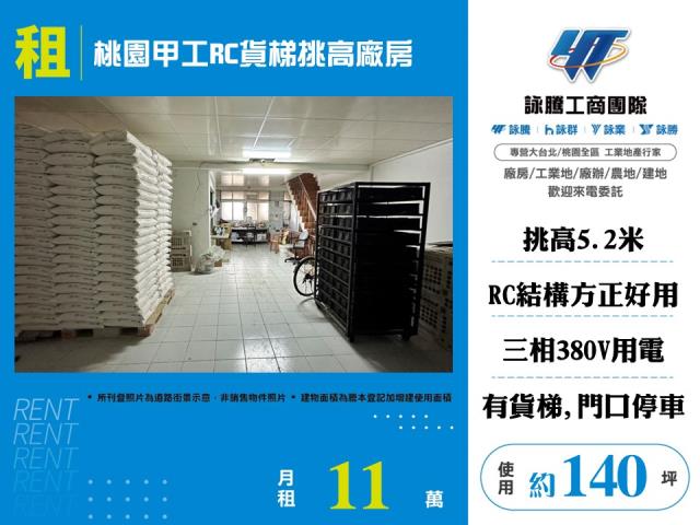 桃園桃園區廠房-1