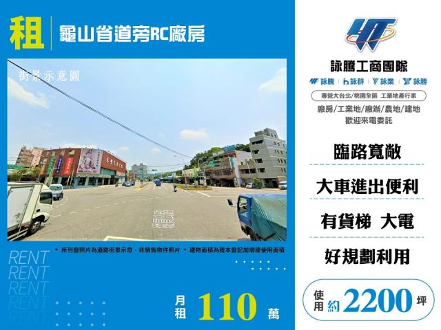 桃園龜山廠房-1