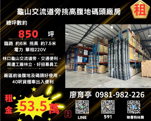 桃園龜山廠房-1